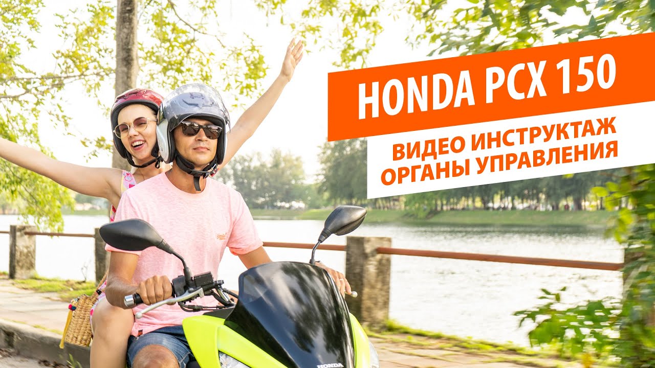Honda PCX 150 - Видео Инструктаж, Органы Управления. Аренда Скутера Байка в Тайланде, остров Пхукет