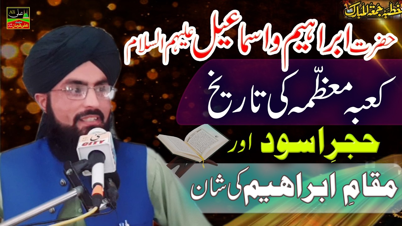 103 Hazrat Ibraheem o IsmaeelAS Kaba ki Tareekh or Maqame Ibraheem06,02,2026 1