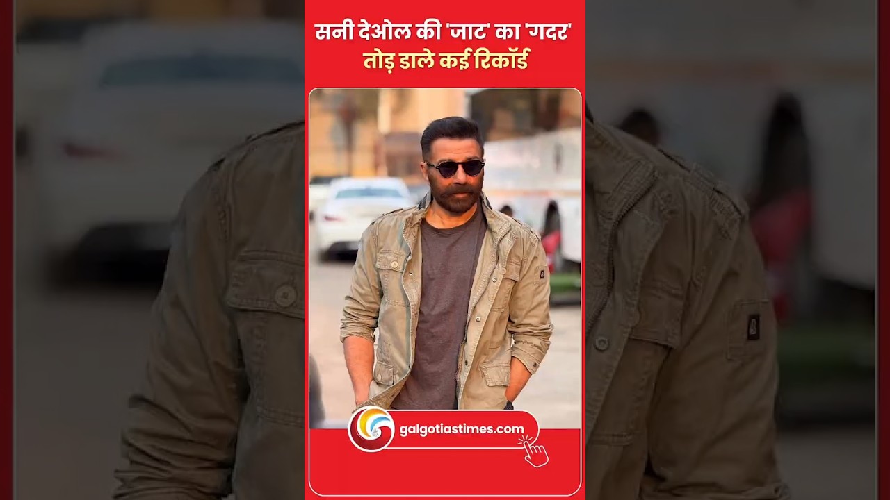 सनी देओल की 'जाट' का 'गदर', तोड़ डाले कई रिकॉर्ड!