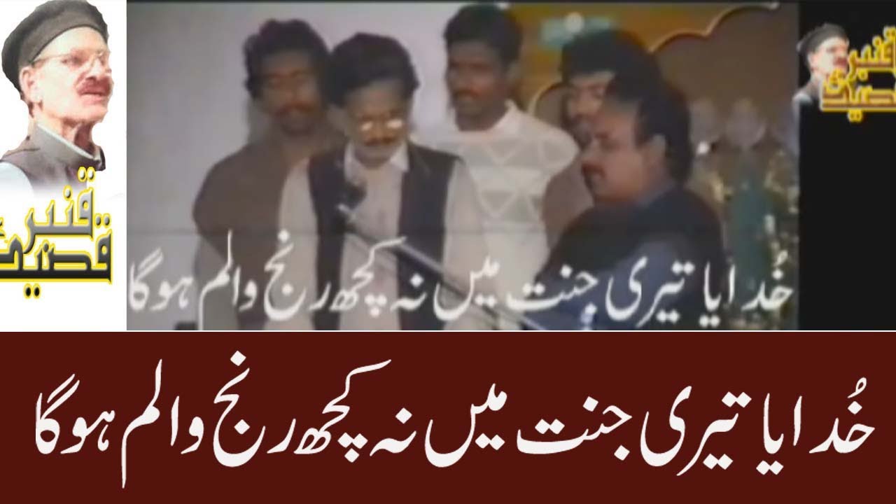 Khudaya tere Janat main na Kuch Ranju o Alam Ho Ga,  Zakir Ghulam Qamber Sahib