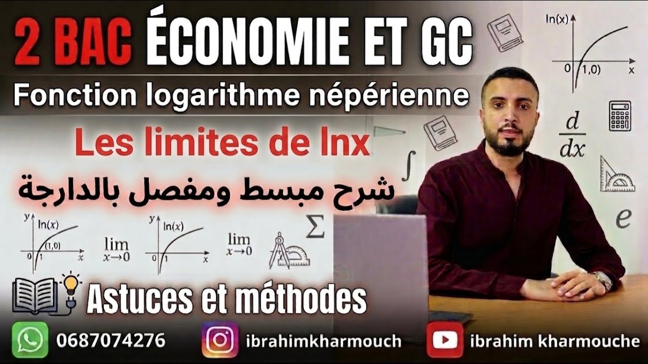 ep 07  fonction logarithme népérien 2 bac économie les limites de lnx partie 2
