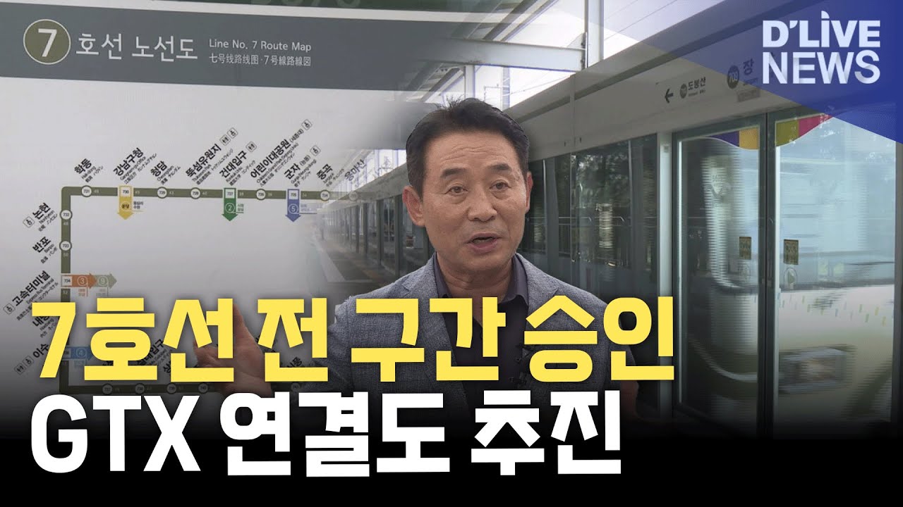 옥정~덕정역 연결 운명&hellip;'국가철도망' 계획서 판가름 [포천] 딜라이브 뉴스