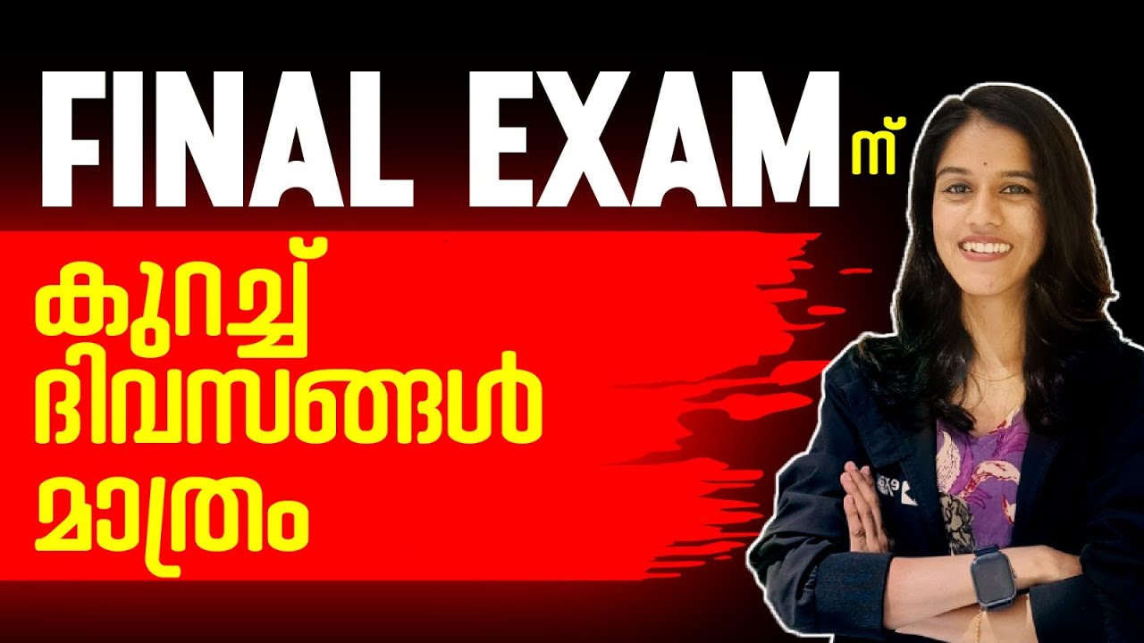 🚨 EXAM ന് ഇനി കുറച്ച് ദിവസങ്ങൾ മാത്രം 🚨| EXAM WINNER CLASS 1