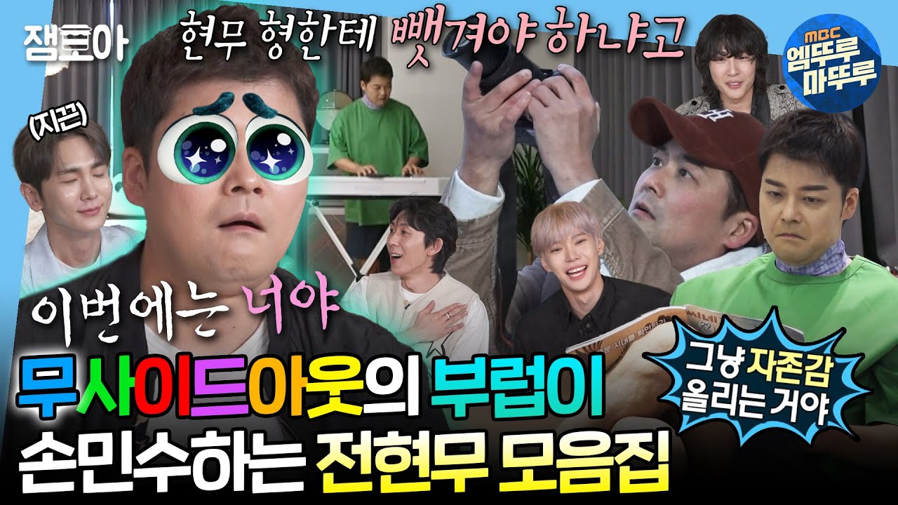 [#나혼자산다] 현무 앞에서 섣부른 취미 공개 금지❌ 무지개 회원들의 취미 흡수해 버리는 전현무 모음집📂ㅣ#전현무 MBC240524방송