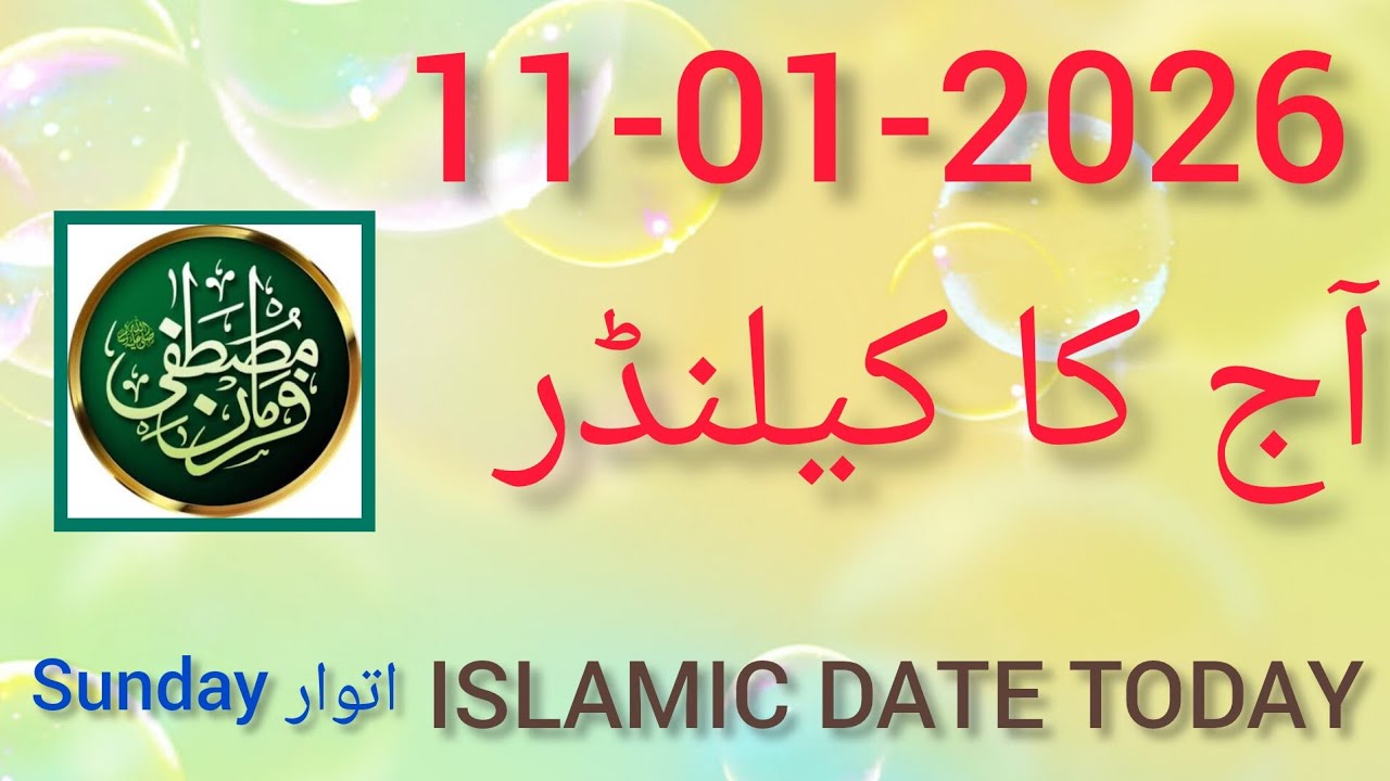 Aaj Chand ki Kitni Tarikh hai 2026 ll Today Islamic Date 2026 ll Rajab ul Murajab 2026 Date