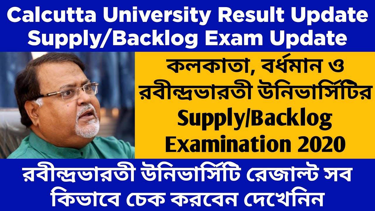 UG Result 2020 | Supply Backlog Exam 2020 Update | WB Calcutta University, BU, RBU,KU | West Bengal