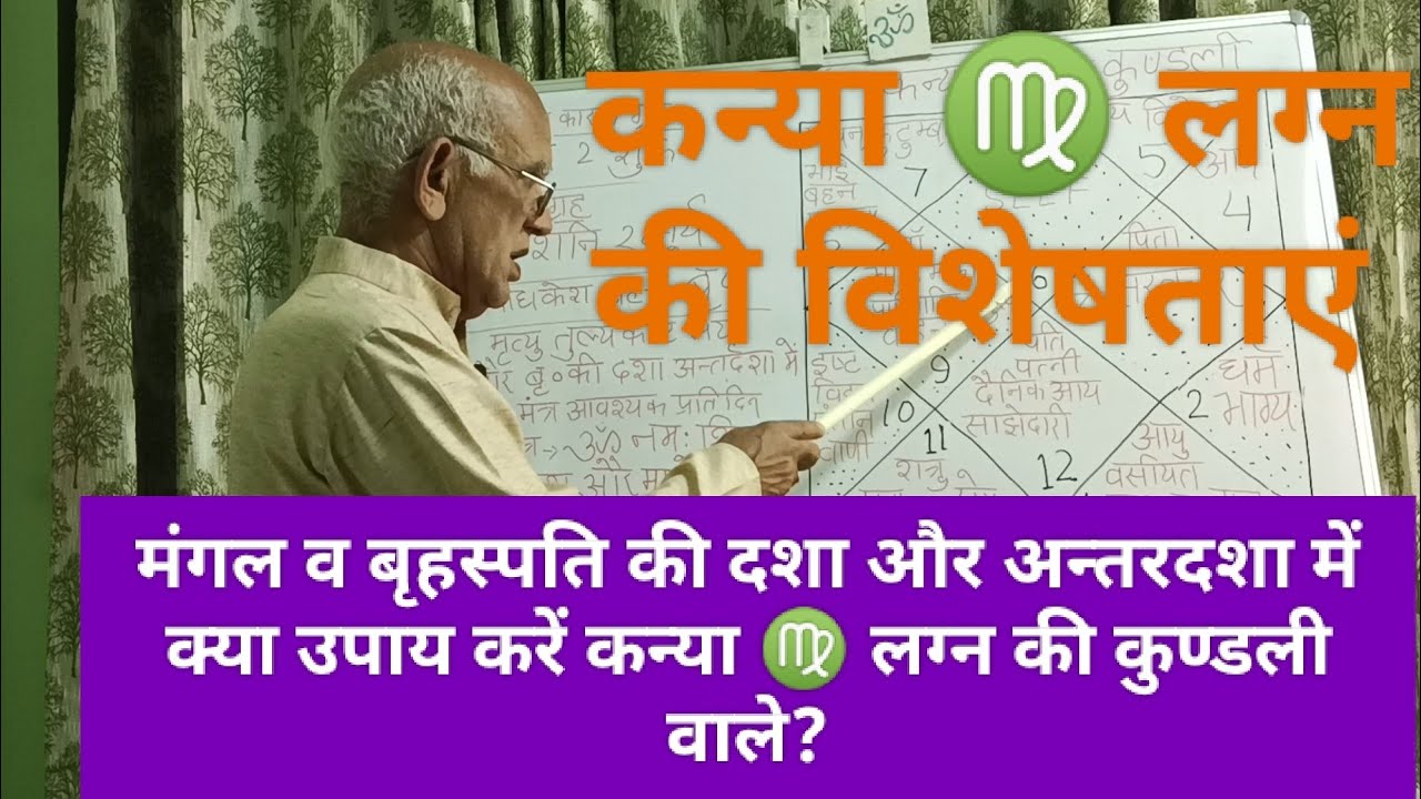 कन्या ♍ लग्न की कुण्डली का विश्लेषण। Secrets of Virgo/Kanya♍ Ascendant (@SatishJyotirvid )