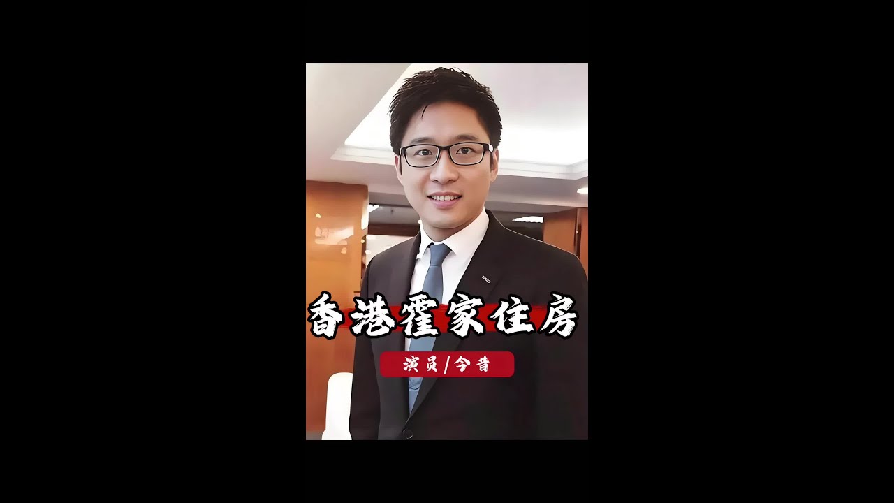 香港霍家豪宅大揭秘：霍啟剛、霍啟山、霍啟仁兄弟及霍震霆住所全方位比較！ #霍家豪宅