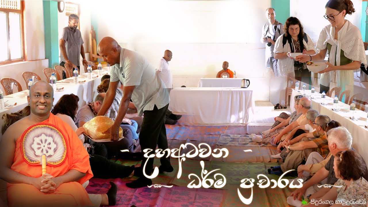 Videshika Bethimathun Hata Uthum Darmaya Awaboda Karavima l විදේශික බැතිමතුන් හට උතුම් ධර්මය අවබෝධය.
