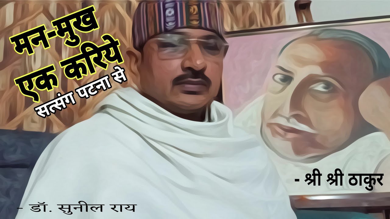 #motivation#anukul #satsangdeoghar #srisrithakuranukulchandraprarthana