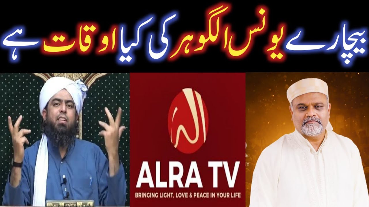 Reply to Gohar Shahi Fitna By Engineer Muhammad Ali Mirza | Shahid & Bilal Official