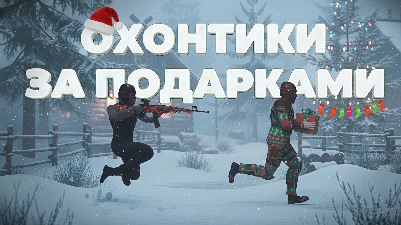 Охотники За Подарками!🎁Предновогоднее🎄 выживание в Oxide:Survival island🏝️