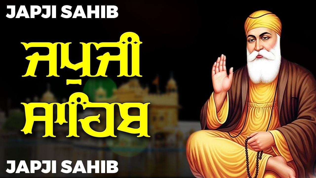ਅੰਮ੍ਰਿਤ ਵੇਲੇ ਦਾ ਪਾਠ ਸੁਣਕੇ ਆਵੇਗੀ ਘਰ ਵਿਚ ਖੁਸ਼ਹਾਲੀ ਅਤੇ ਸੁੱਖ ਸ਼ਾਂਤੀ #japjisahibpath