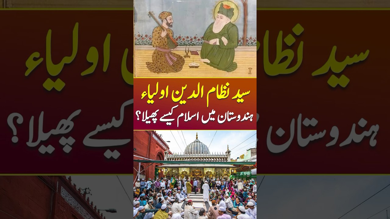 Hazrat Nizamuddin Auliya Kaun The? #nizamuddinauliya #nizamuddindargah #sufism #youtubeshorts