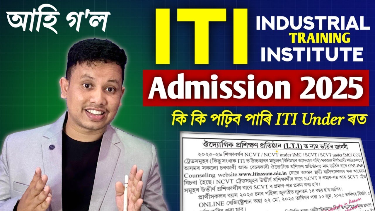 Assam ITI Admission 2025 Online Apply - কি কি Course ত ITI কৰিম ভাবিছা 🤔All Details