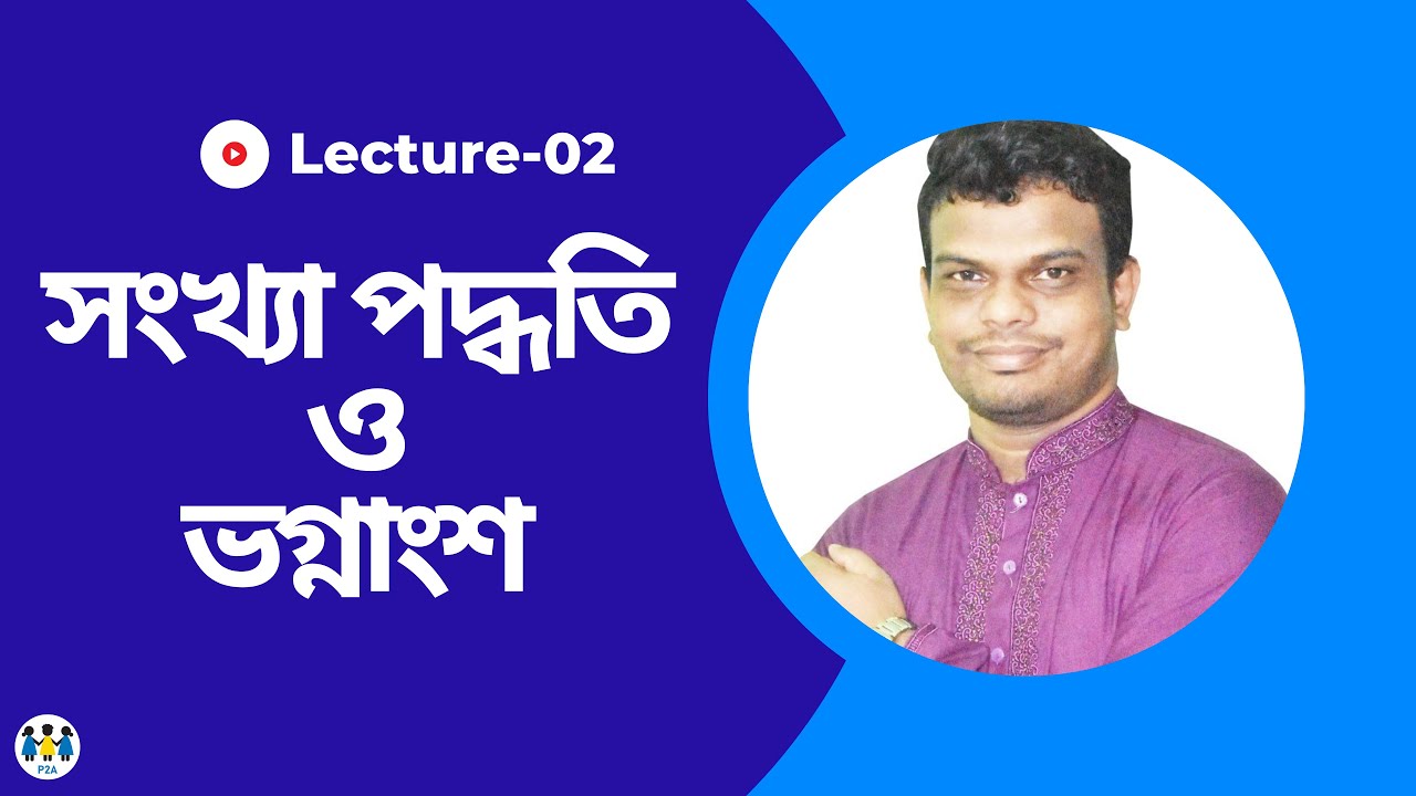 দশমিক সংখ্যা পদ্ধতি ও ভগ্নাংশ (Part-02) I Job Math Graduation L-02 I BCS I Bank I NTRCA I Primary