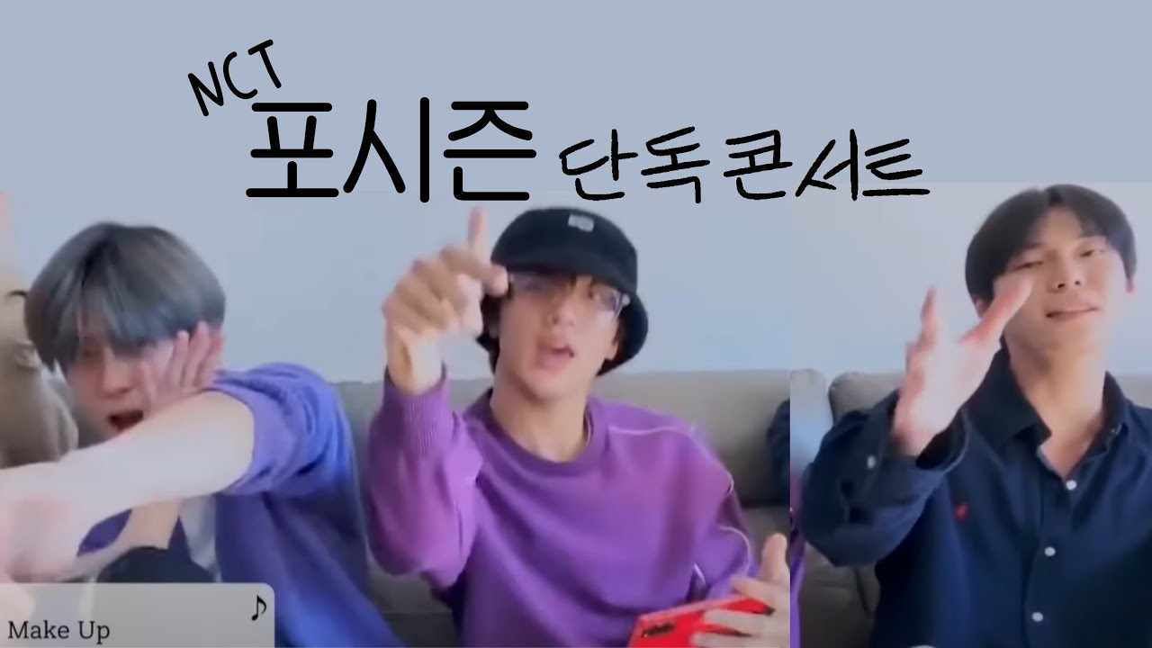[NCT 포시즌] 1년에 4번만 볼 수 있는 명창들 (도영, 재현, 해찬)