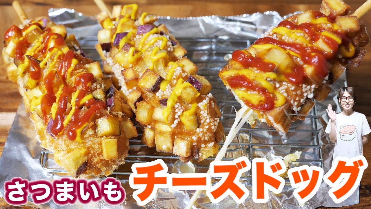 【新大久保】さつまいものチーズドッグ！サツマイモレラの作り方【kattyanneru】