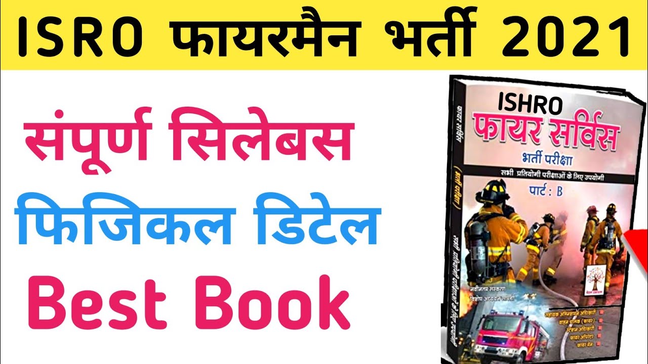 ISRO Fireman Syllabus | ISRO Fireman 2021 Syllabus | ISRO Fireman Physical | Fireman Physical 2021