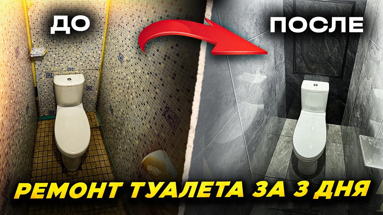 Эффект ВАУ от клиента! РЕМОНТ ТУАЛЕТА ПВХ ПАНЕЛЯМИ