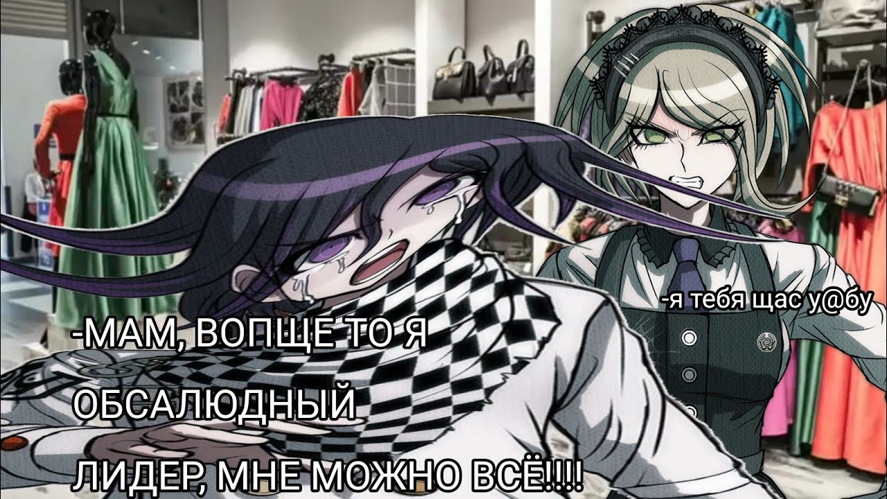 Кируми Тоджо и Кокичи ома в магазине