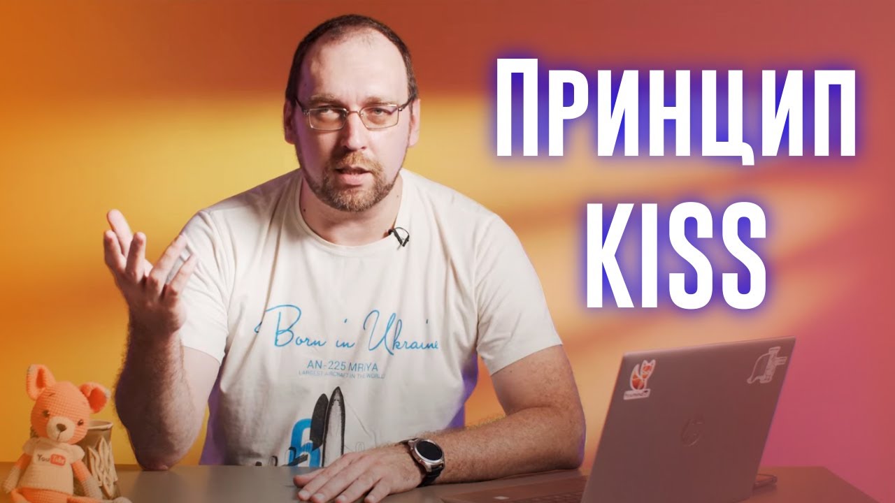 Принцип хорошего кода KISS (