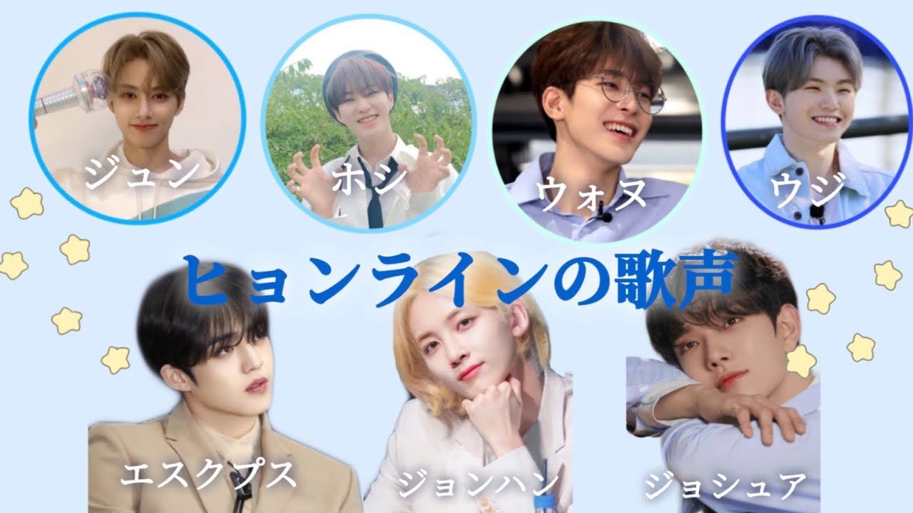 SEVENTEEN💍ヒョンラインの歌声集めました✨歌詞付き