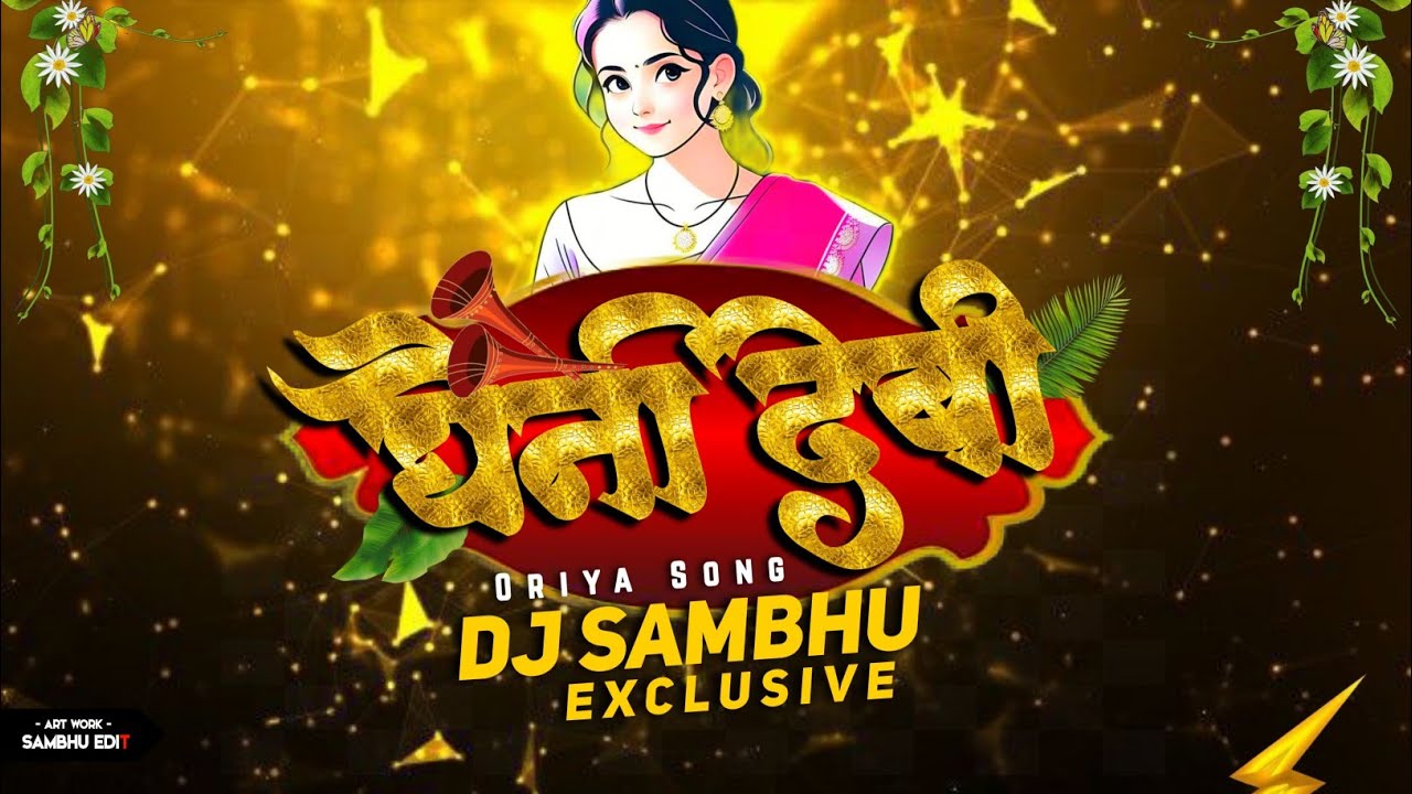 GHENI DEBI | ORIYA REMIX | DJ SAMBHU EXCLUSIVE