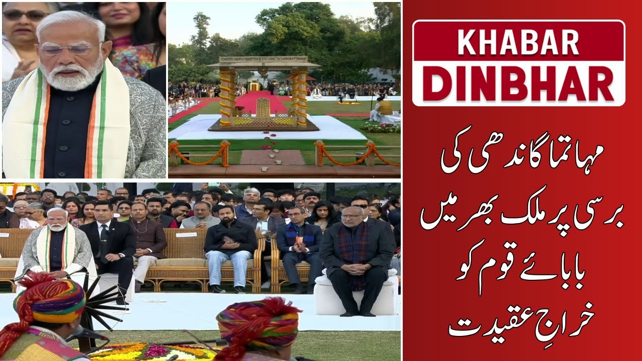 PM Modi Pays Homage to Bapu: Attends Special Prayer Meet at Gandhi Smriti | Khabar Din Bhar