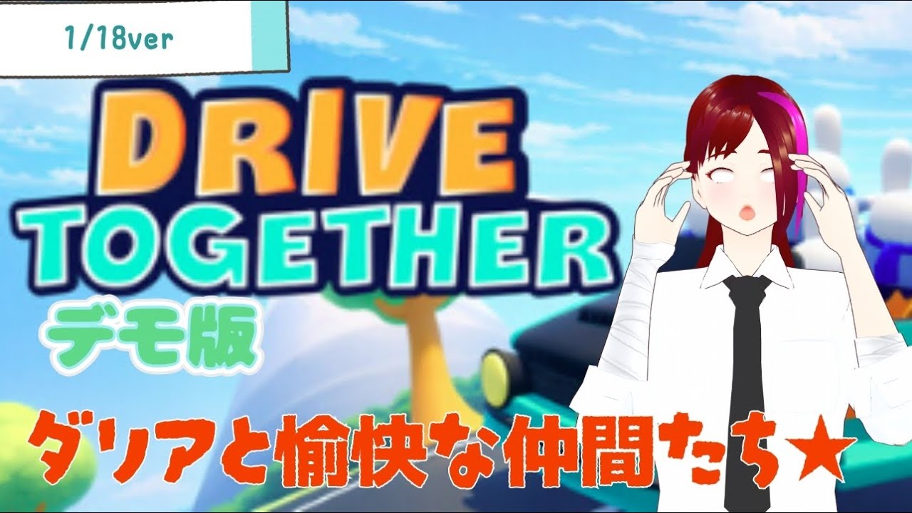 Drive Together
デモ版1/18ver