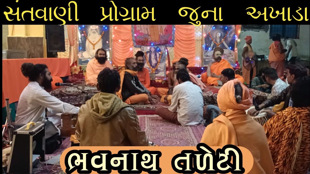 🔴 LIVE SANTVANI Part 1|| SHREE PANCH JUNA AKHADA #bhavnath  @kailashgiristudio