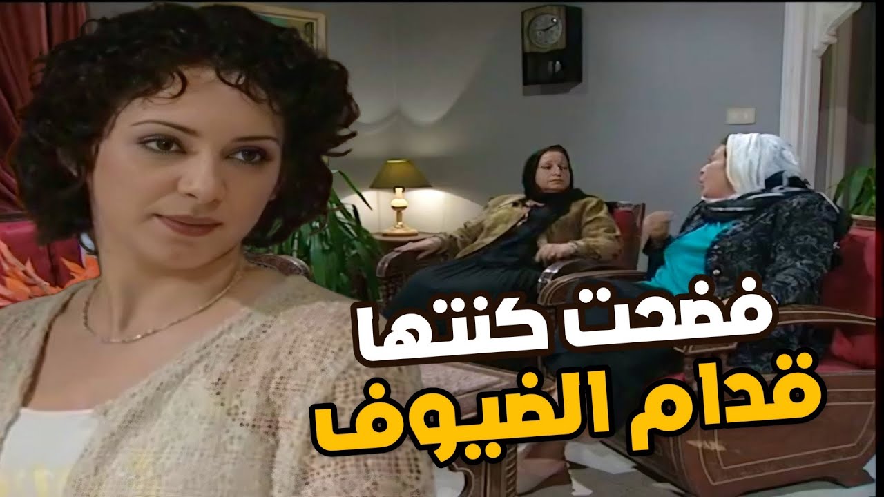 من غيرته صارت تفتري على مرت ابنه فضحته قدام الضيوف ، مسلسل مبروك 