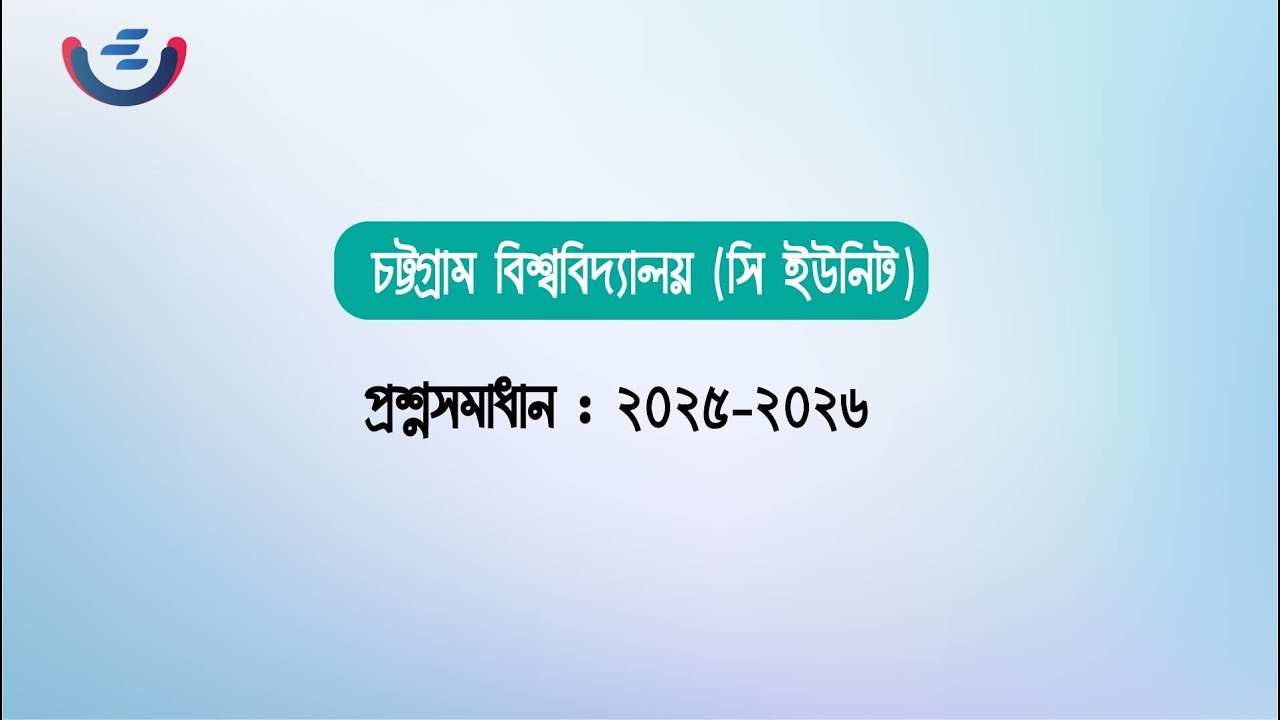 CU C Unit |  Problem Solving Skill | Question Solving Class 25-26 Session |  চট্টগ্রাম বিশ্ববিদ্যালয়