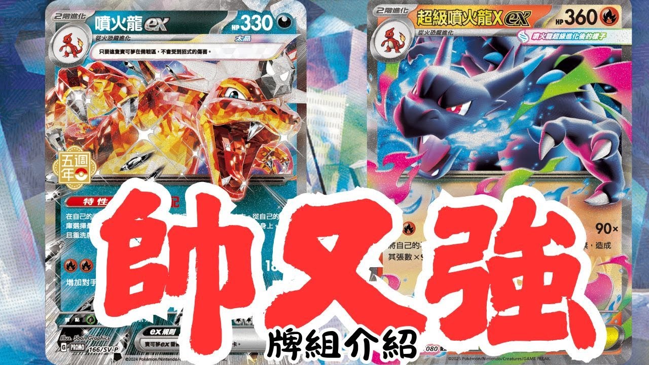 賽場新寵兒！小光的完美運用！【大洞噴】 牌組介紹  PTCG繁中版標準賽制(G on)牌型
