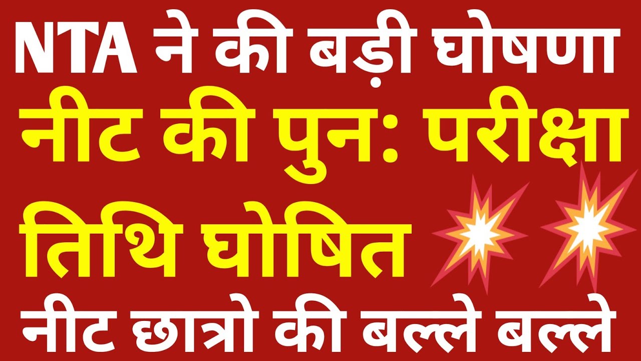 Neet 2023 latest update today || Neet Official Update by Nta || Neet 2023 Results || Neet Results