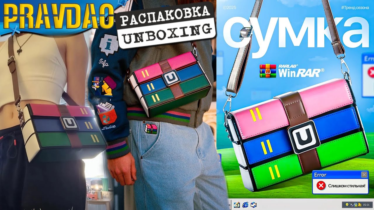 PRAVDAO #699 - Сумка архив winrar y2k