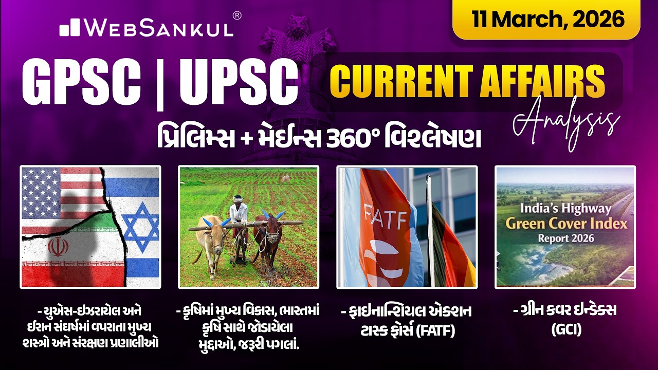 Daily Current Affairs Analysis for GPSC / UPSC | 11 March 2026 | WebSankul Mains