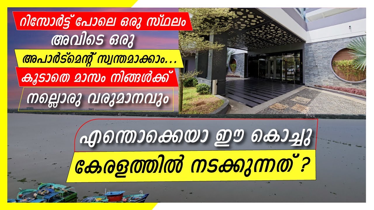 കേരളത്തിൽ ആദ്യമായി താമസിച്ചുനോക്കി സ്വന്തമാക്കാവുന്ന ഫ്ലാറ്റ് വന്നിരിക്കുന്നു | Kent Baywatch Flats