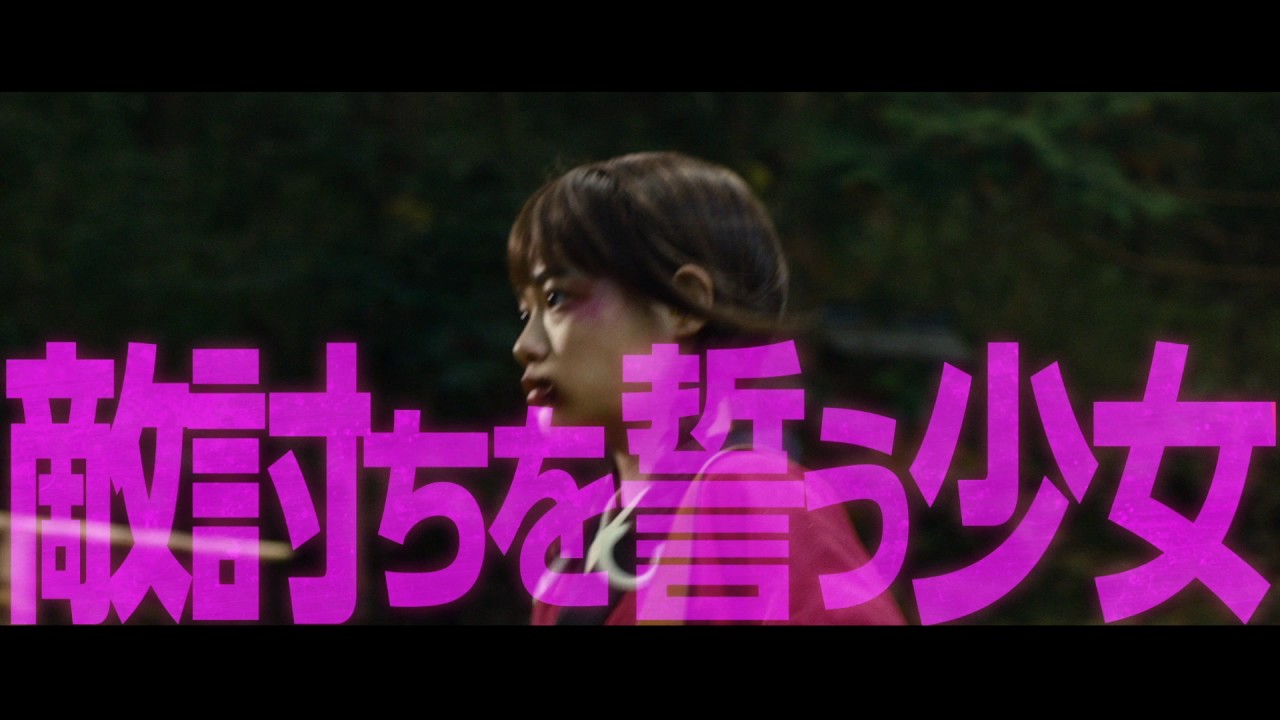 映画『無限の住人』キャラクターPV（絶対、守る篇）【HD】2017年4月29日公開