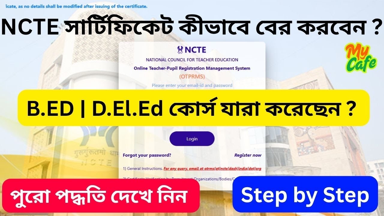 NCTE Certificate online apply process 2025 | OTPRMS Certificate online apply process 2025 | My Cafe