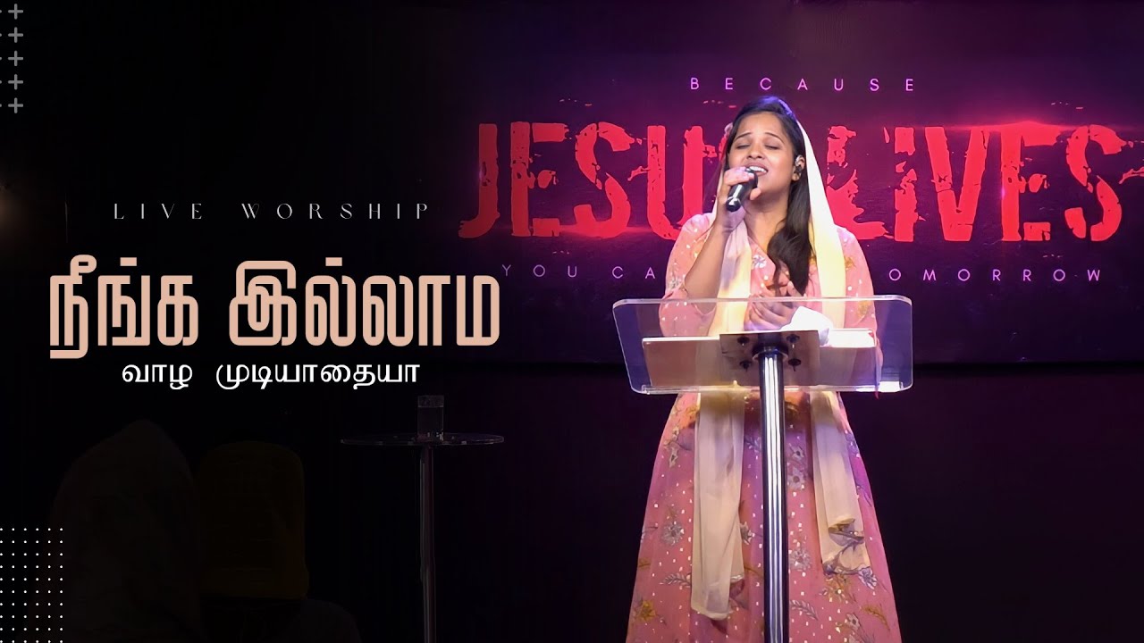 NEENGA ILLAMA VAAZHA MUDIYAATHAIYA | நீங்க இல்லாம வாழ முடியாதையா | Live Worship | Jemimah Michaelraj