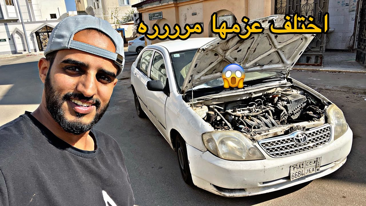 الفلوق 2 | تصفية مكينة الكورولا وتجربة التسارع ماتوقعت الفرق بيكون كذا😱