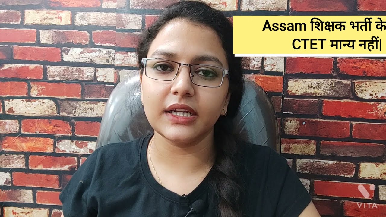 Assam Teacher Recruitment News | CTET not valid for STATE TET!! #justiceforassamctetcandidates