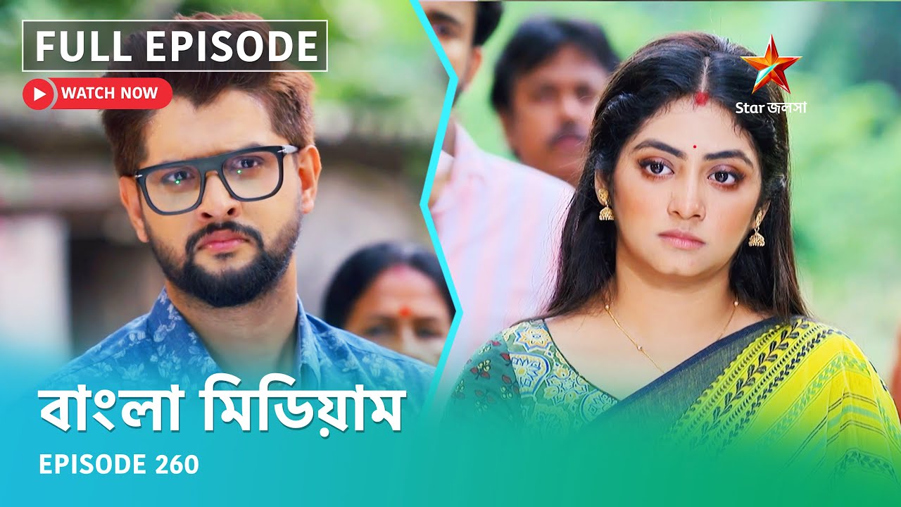 Full Episode | বাংলা মিডিয়াম | Episode 260