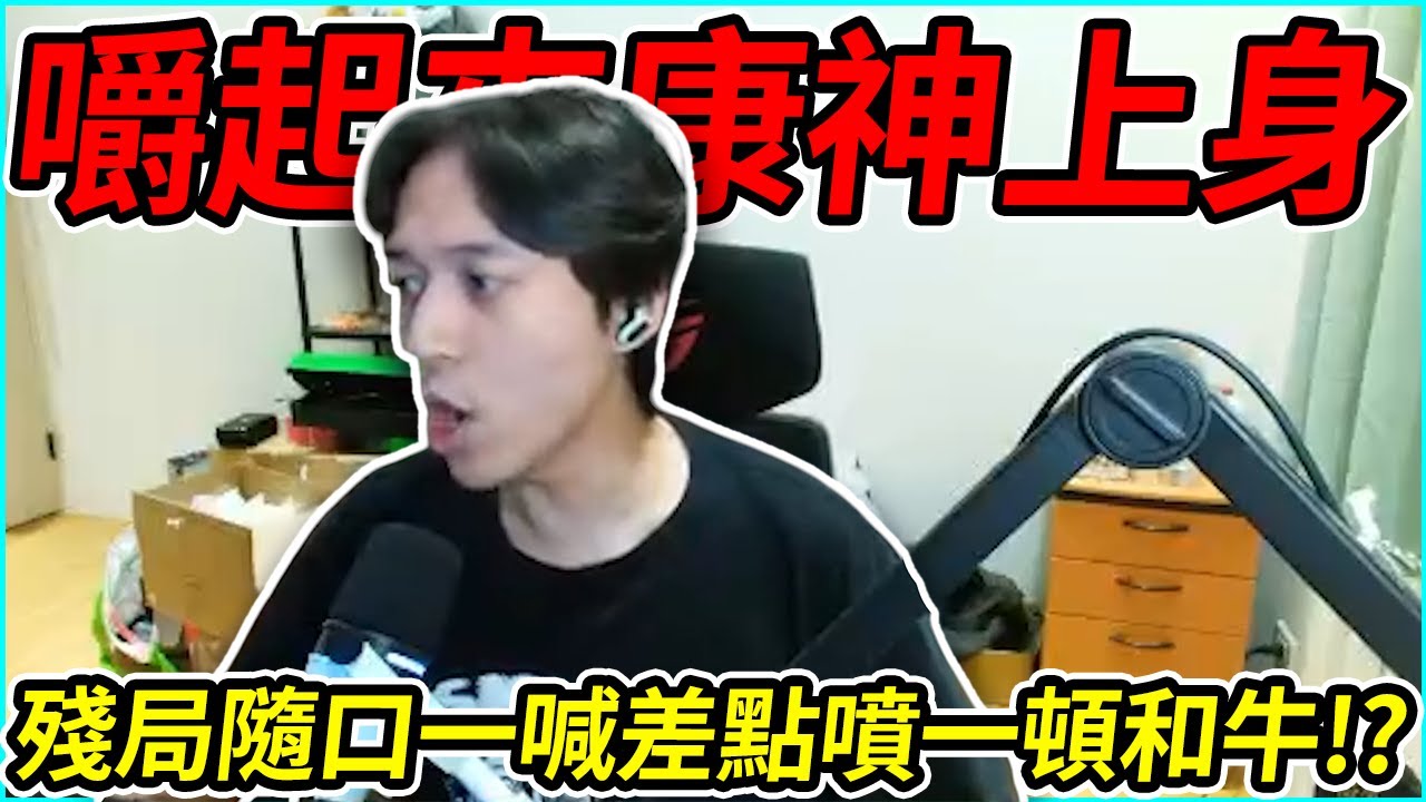 口香糖嚼起來直接康神上身!? Ft.矮矮牙 