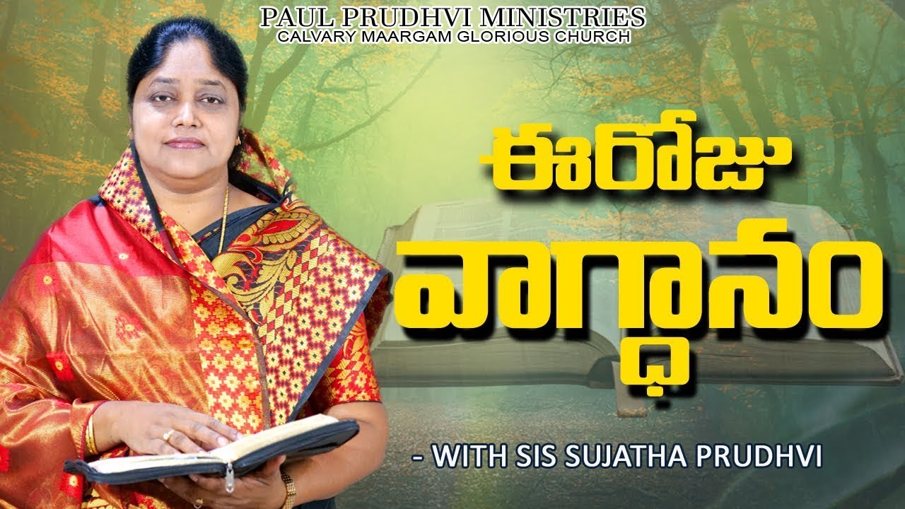#యేసుతోప్రతిదినం#ఈరోజువాగ్దానం@4-2-2026#paulprudhvi #calvarymaargam #paulprudhviministries #trending
