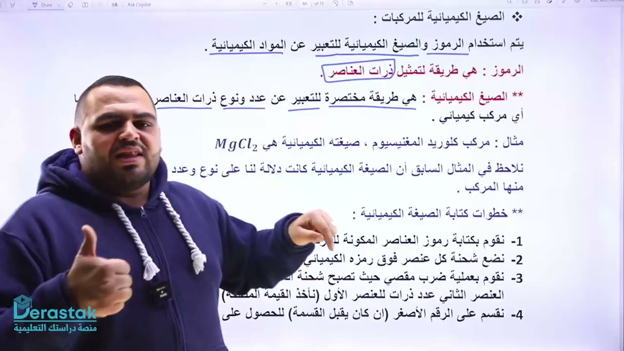 الصيغ الكيميائية وخصائص المركبات ج2 || كيمياء الصف العاشر محمد كلوب