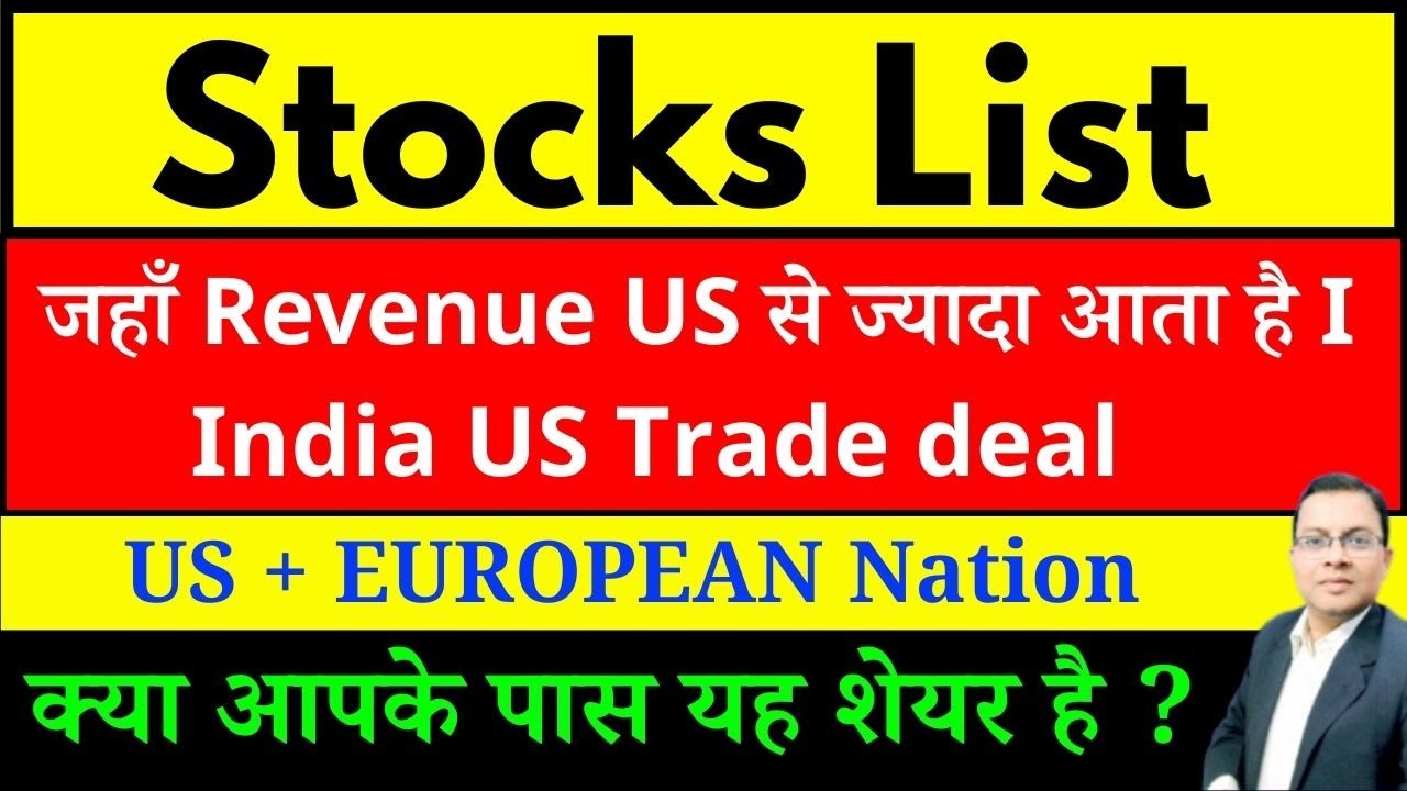 Stocks List - Tata Motors I TMPV ,upl I US INDIA Trade deal जहाँ Revenue US से आता है I Trump Tariff