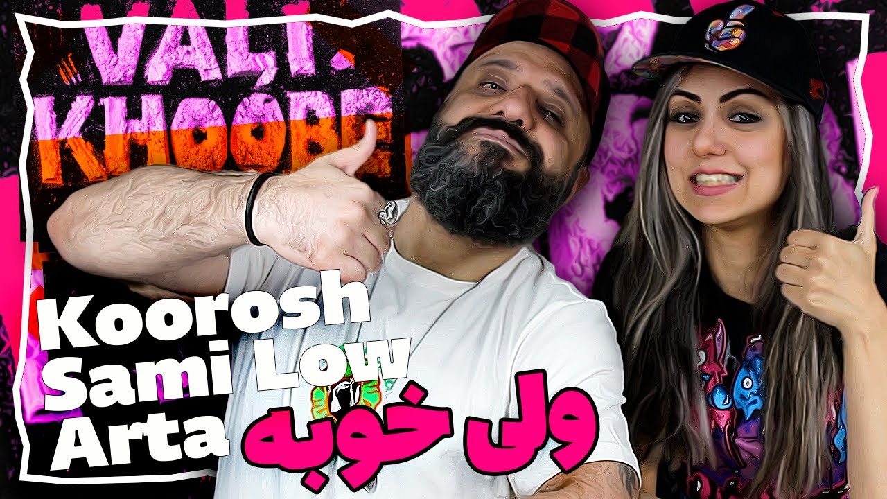Koorosh X Sami Low X Arta VALI KHOOBE Reaction ری اکشن ولی خوبه کوروش سمی لو آرتا