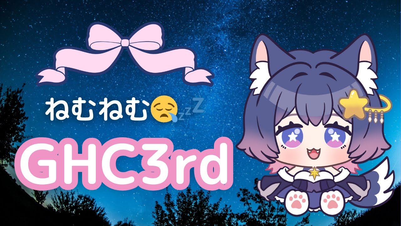 【RO】ねむねむ😴GHC3rd  #睡眠導入 【#新人Vtuber】 #RO配信